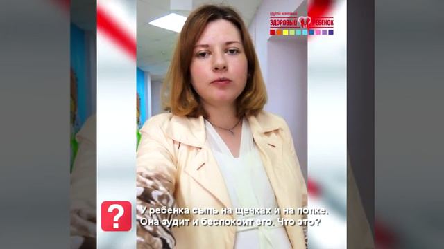 У ребенка сыпь. Что делать? Ответ педиатра МЦ Здоровый
