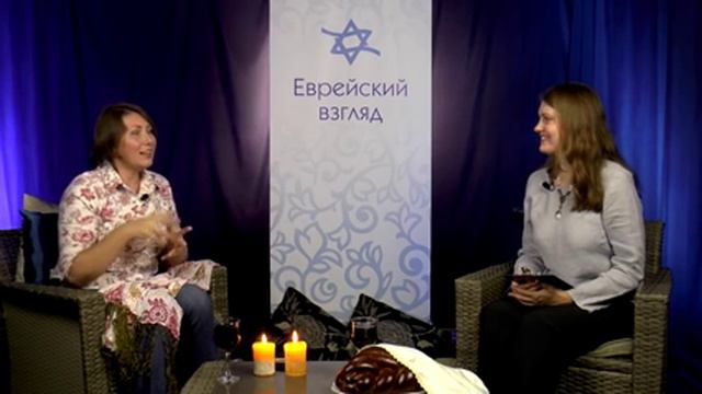 "Еврейский взгляд": Как удачно выйти замуж? В гостях Ольга Луговская