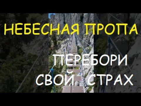 #Ай Петри - небесная тропа