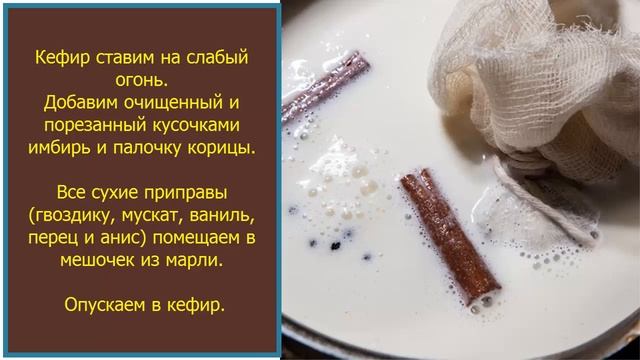 Кефир с корицей и имбирем
