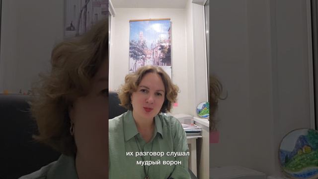Притча «2 иволги и ворон»
