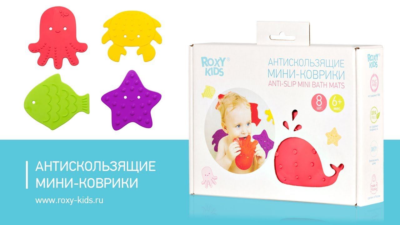 Антискользящие мини-коврики ROXY-KIDS. Видеообзор
