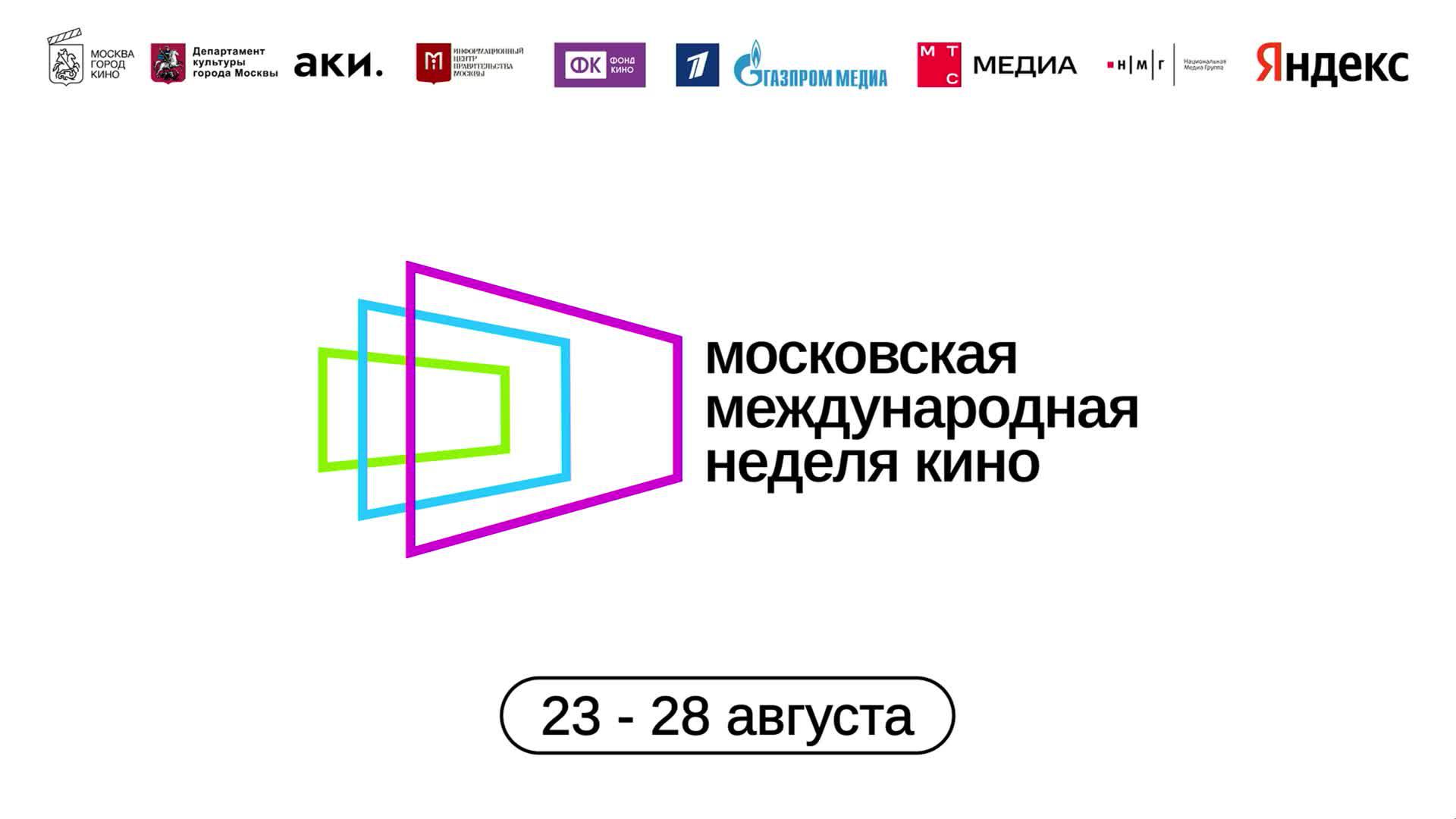 Пресс-конференция «Московская международная неделя кино»