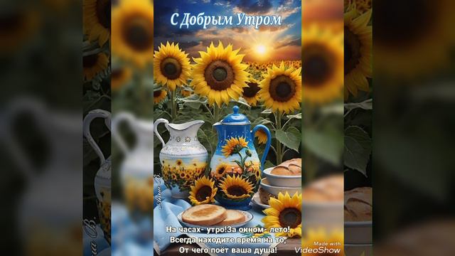 Доброе утро☀ 🌝⏰ Мира всем счастья и здоровья🥰😘