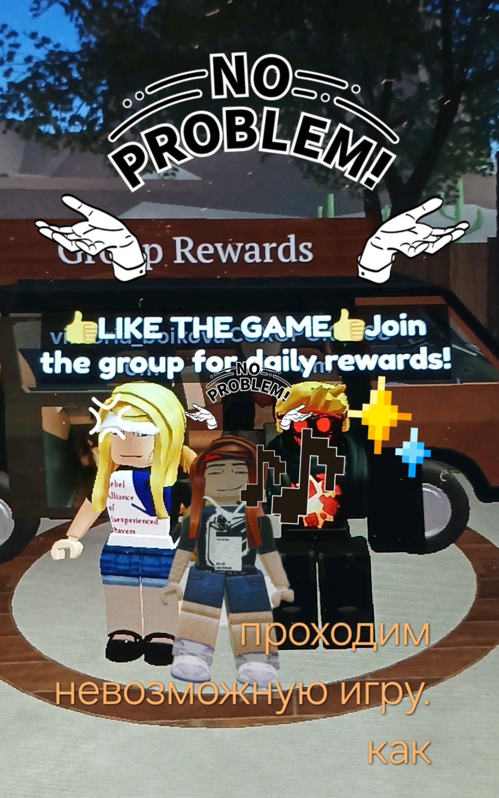 проходим какую то игру машина