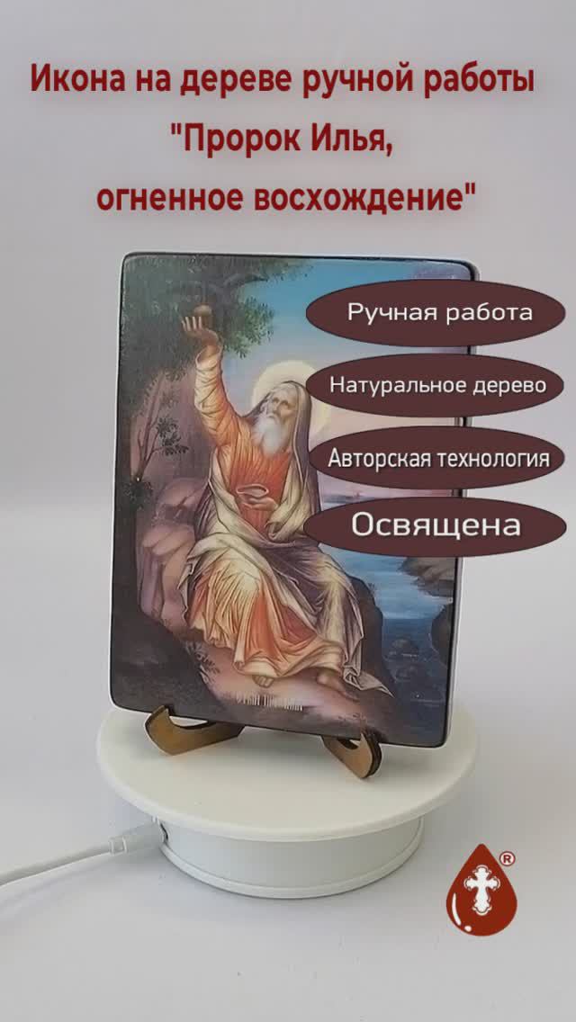 Пророк Илья, огненное восхождение, 21x28x3 см, арт Ид3122