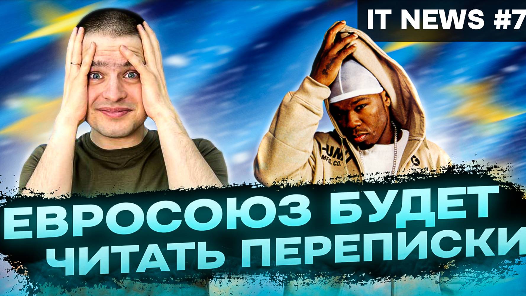 Взлом 50 Cent // Cкамерская Banana // Zoom ушел из России // №78