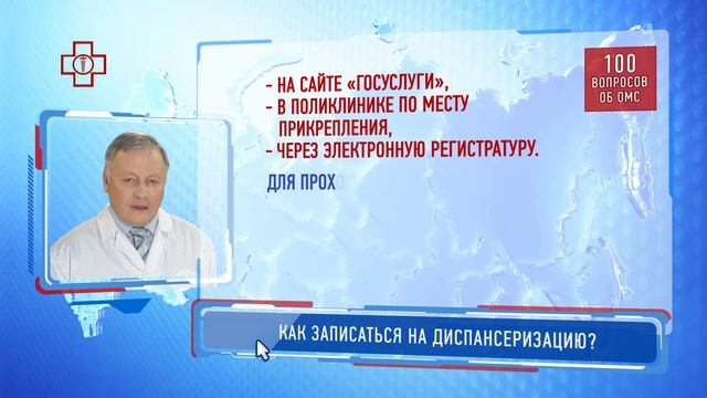 "Диспансеризация по полису ОМС"