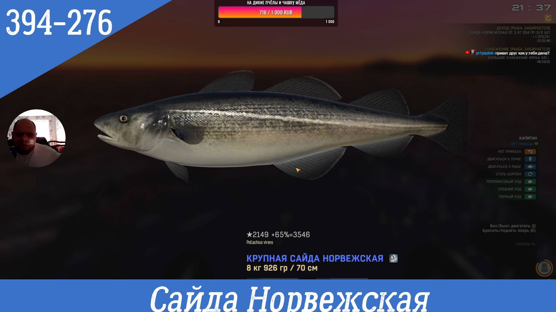 Fisher Online🔵 Норвегия 🔴 Сайда Норвежская👉 Кооры: 394-276