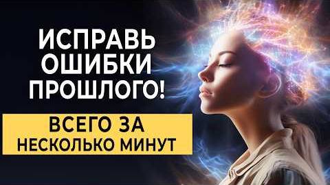 Ливанда: КАК БЫСТРО ПЕРЕПИСАТЬ НЕГАТИВНОЕ ПРОШЛОЕ? Метод, который стирает боль и негативные эмоции