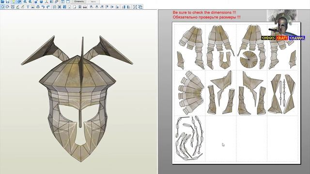 Pepakura развертки: Easterling Helmet