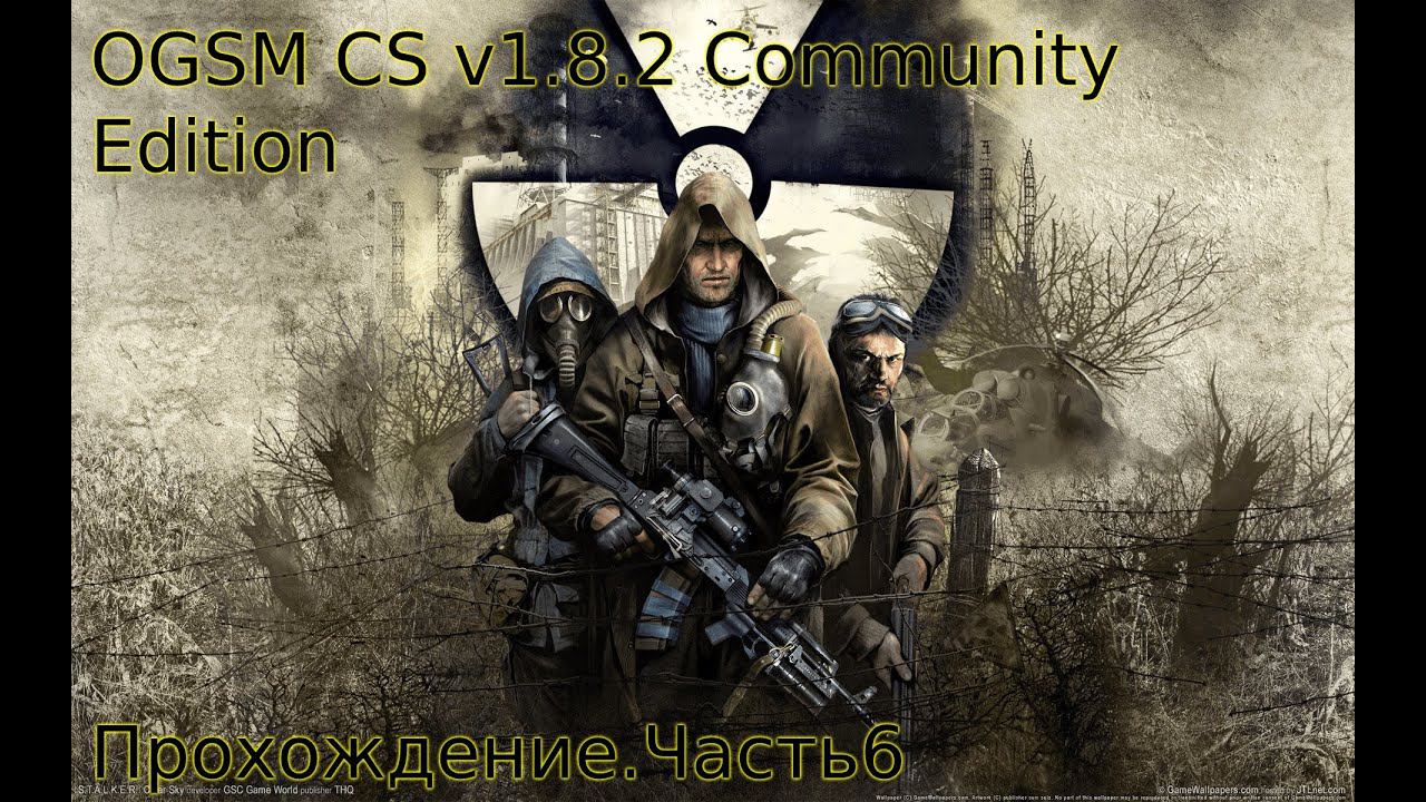 OGSM CS v1.8.2 Community Edition Чистое Небо. Часть№6:Помогли Чехову окончательно в Темной Долине