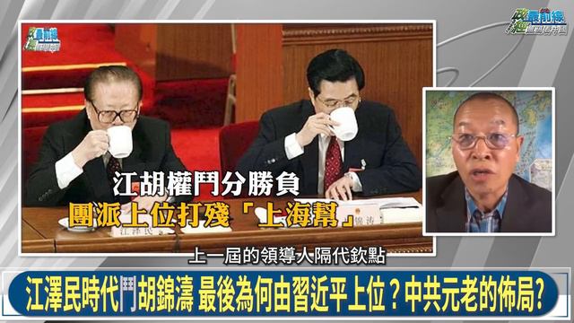 姚誠1113精華:歷史淵源 接班使命 習近平保命保位置 不收台灣不行!