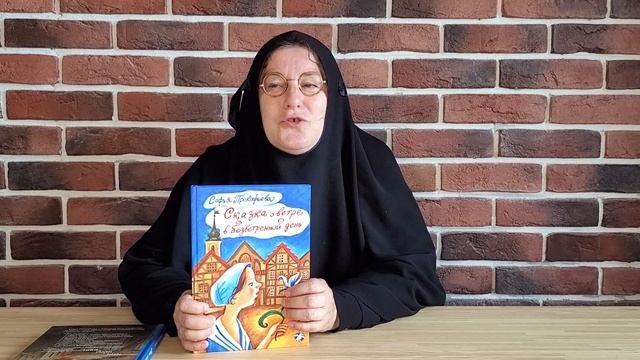 Сказка о ветре в безветренный день - Софья Прокофьева