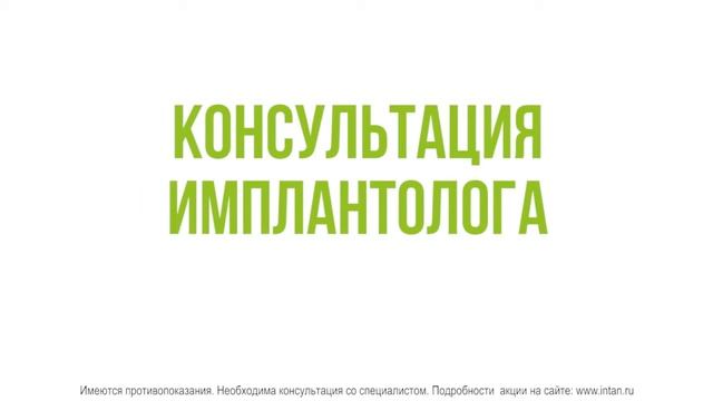 Рекламный ролик: имплантация.