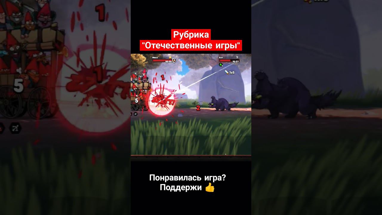 Тропа ПОДЛЫХ КОТИКОВ | Union of Gnomes Demo | Рубрика "Отечественные игры"