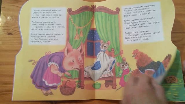Сказка о глупом мышонке