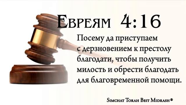 #11 СТБМ - 'Судебный процесс' Часть 3 - Морин Мессер - Симхат Тора Бейт Мидраш