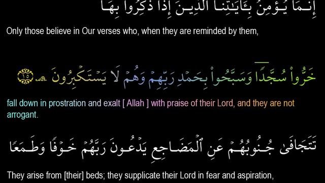 HOLY QURAN: SURAH AS-SAJDA The Prostration CHAPTER 32