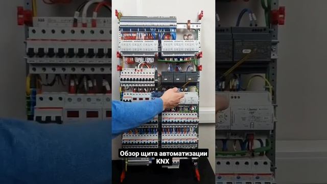Обзор щита автоматизации KNX умный дом
