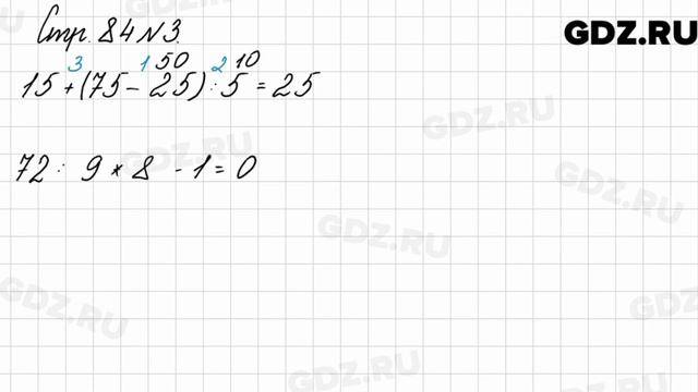 Стр. 84 № 3 - Математика 3 класс 2 часть Моро