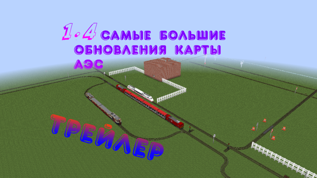трейлер аэс 1.4 alpha