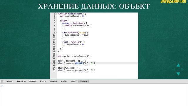 Использование замыканий JavaScript