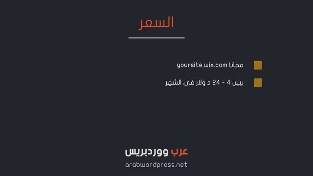 كيف تختار أفضل منصة للتدوين  Blogger ام wordpress ام WIX - ام .. مقارنة شاملة بينهم