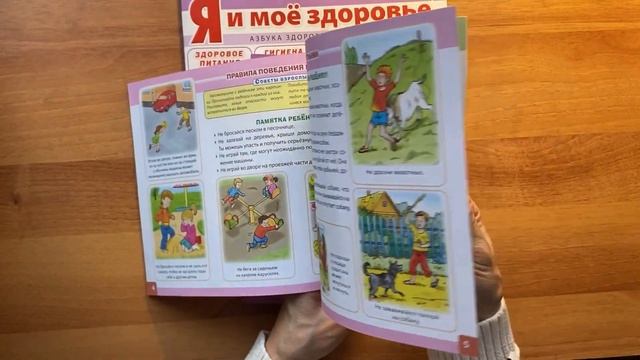 Комплект из 3 книг: Я знаю правила на дороге. Азбука здорового образа жизни. Я моя безопасность