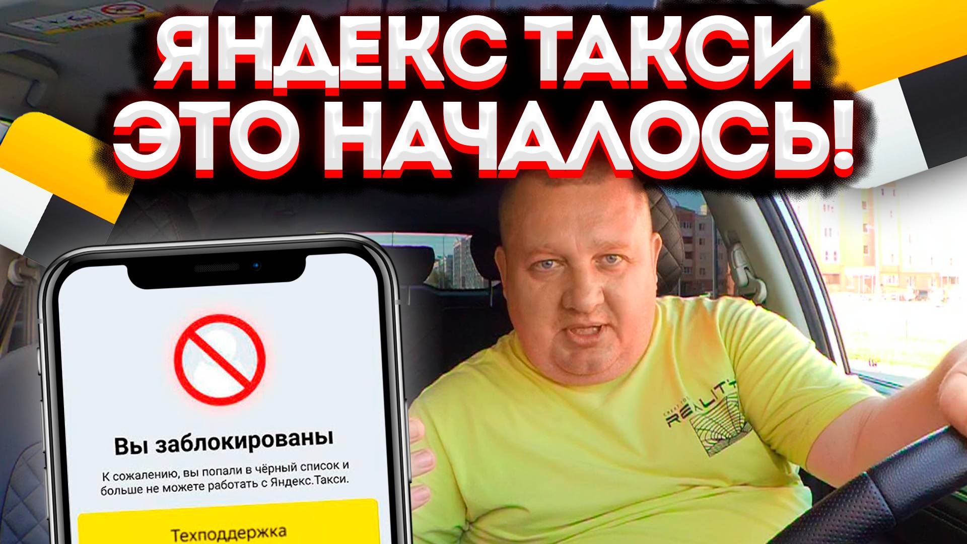СРОЧНО ДЛЯ ВСЕХ ТАКСИСТОВ! С 1 СЕНТЯБРЯ В ЯНДЕКС ТАКСИ НОВОВВЕДЕНИЕ. НОВЫЕ УСЛОВИЯ РАБОТЫ? НАЧАЛОСЬ