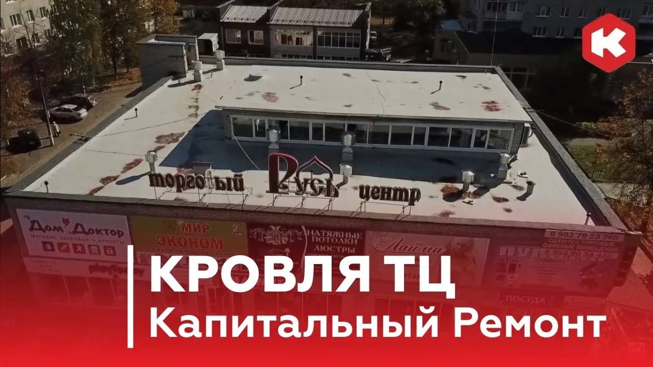 Наплавляемая Кровля. Капитальный Ремонт в г. Чайковский / Отзыв