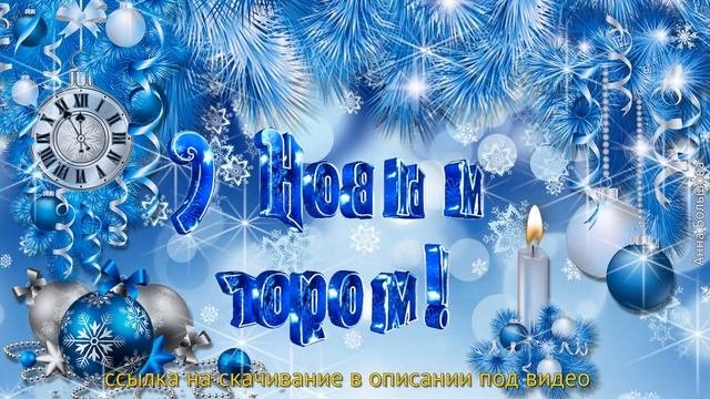 Футаж для видеомонтажа Новогодний. Футаж красивый для proshow