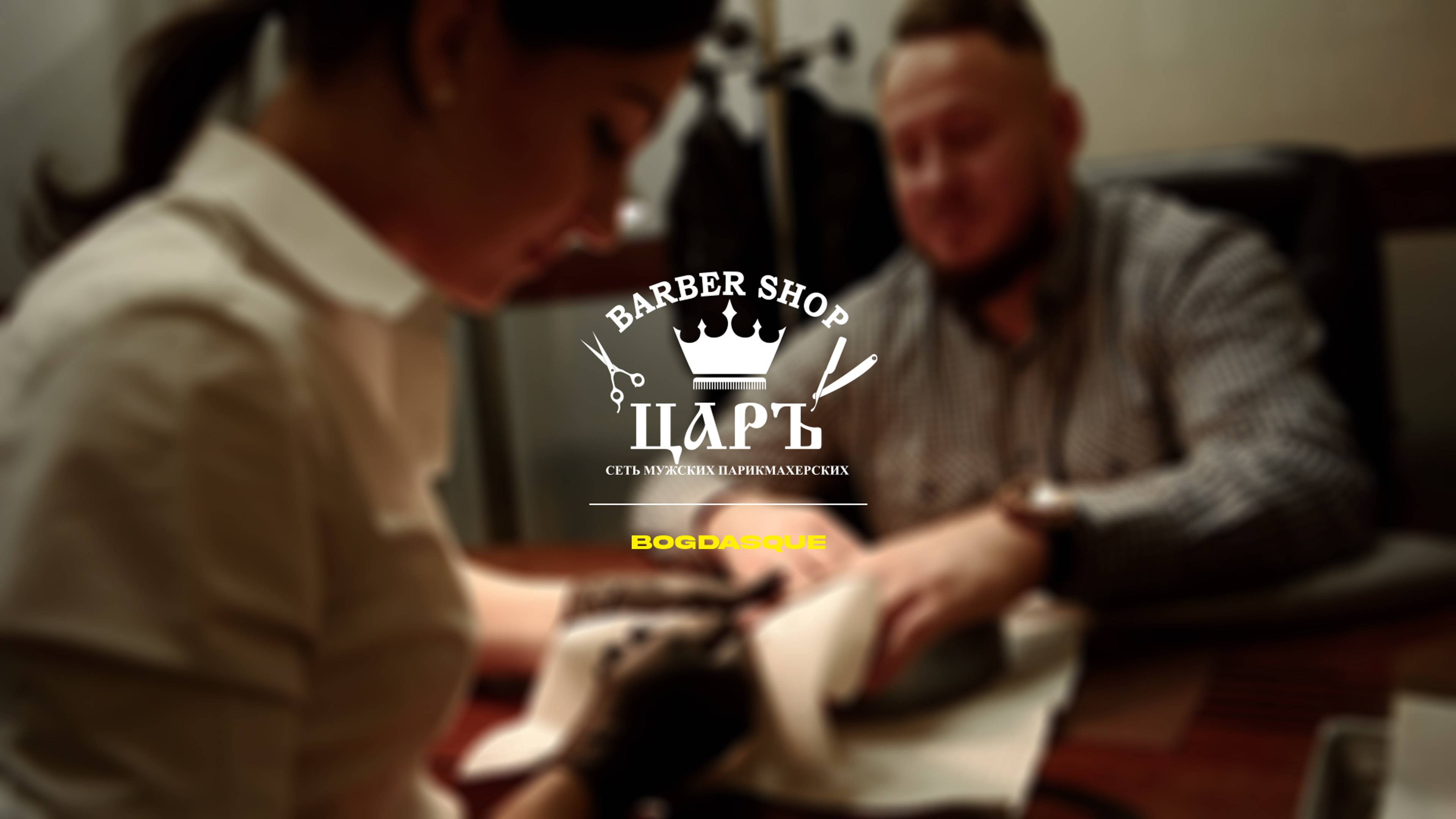 Barbershop Царь. Мастер Ольга (re-release)