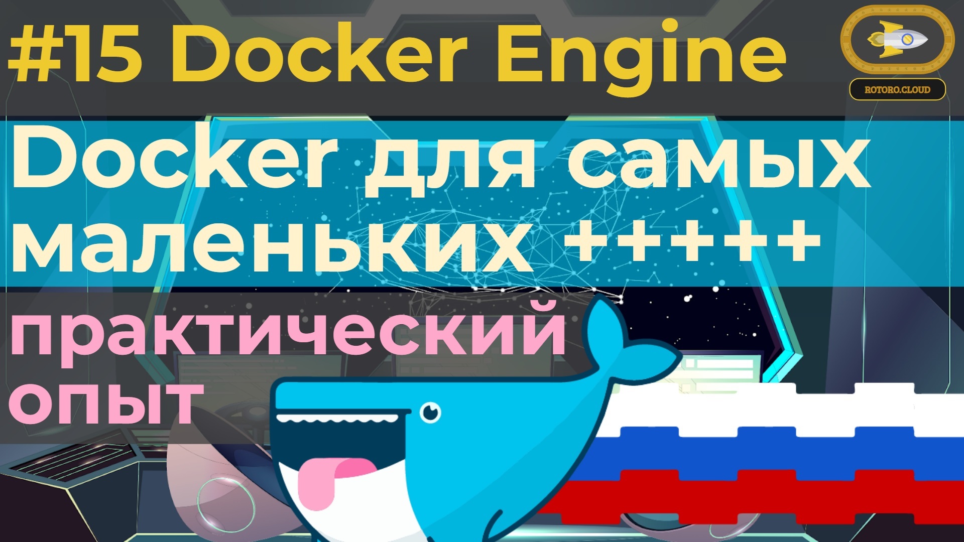 15. Docker for absolute beginners with practice tests - Docker Engine