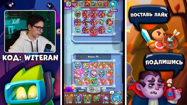 RUSH ROYALE | ОБНОВЛЕНИЕ 24.0 | УТИЛЬ СТАЛ НАСТОЯЩЕЙ ИМБОЙ | ТАНЦУЛЯ ТАЩИТ | CO-OP 6 МИНУТ!!!