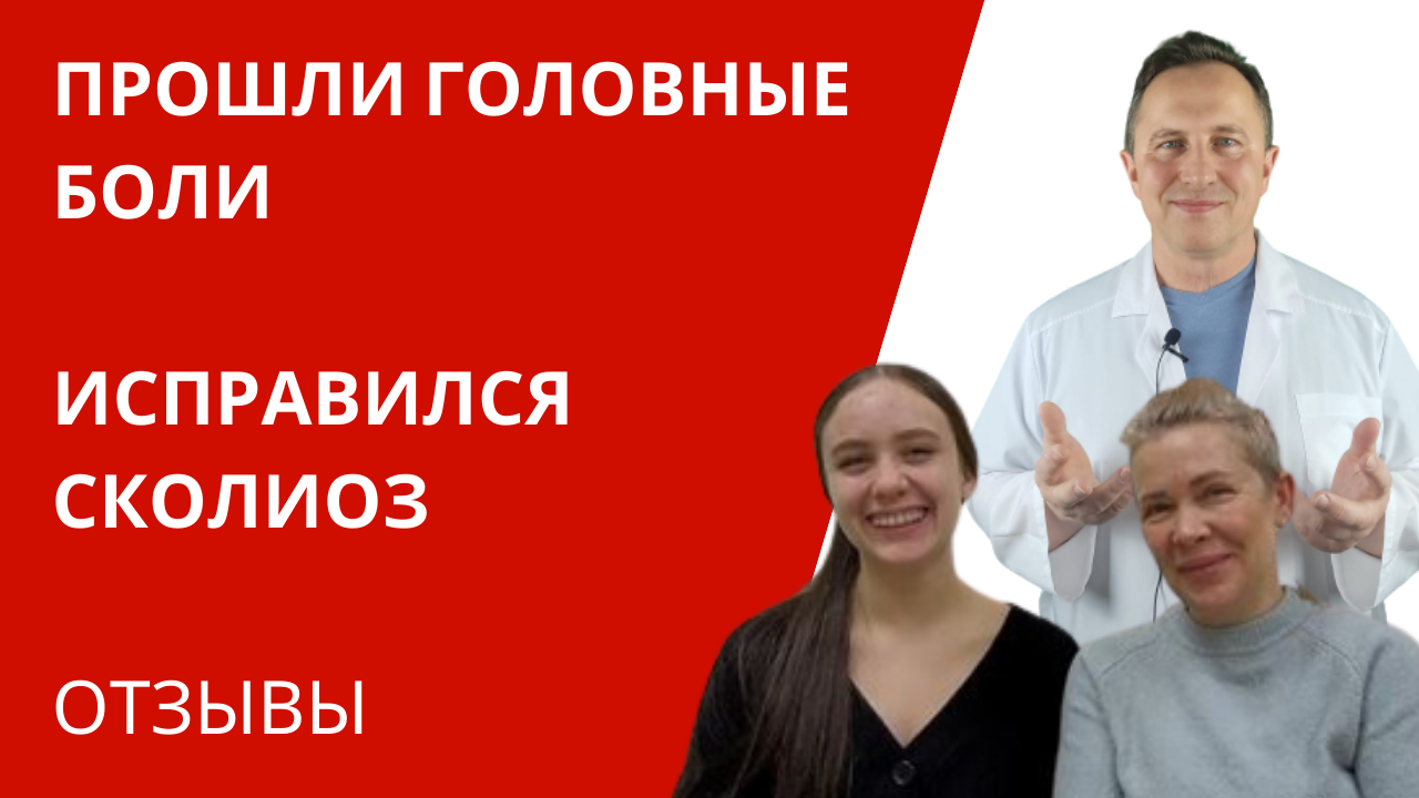Как исправить сколиоз.