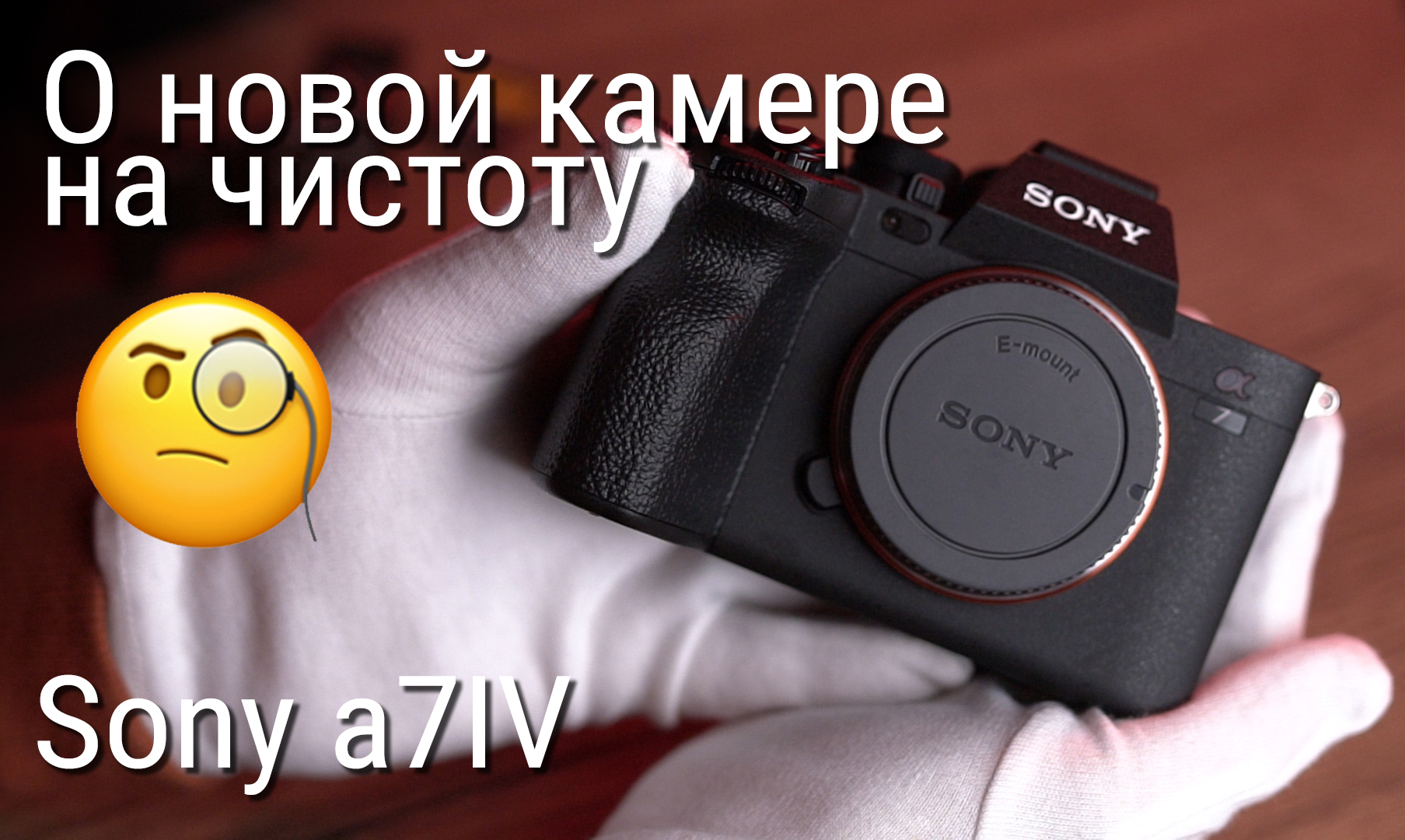 Распаковка Sony a7IV. Первый честный обзор