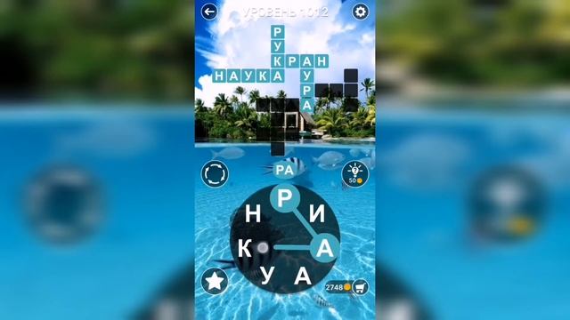 Word / Слово Крест: Поиск русского кроссворда / Уровень 1012