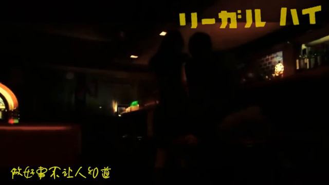 堺雅人 『リーガル ハイ』PV 「大笑江湖」