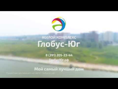 Жилой комплекс Глобус Юг в Красноярске