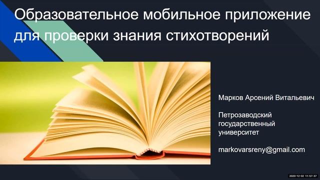 Цифровые технологии в образовании науке обществе 02.12.2020 1 часть