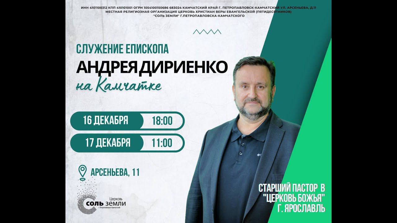 Андрей Дириенко. 18.12.2023