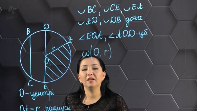 Шеңбер, дөңгелек және олардың элементтері. 7 сынып.