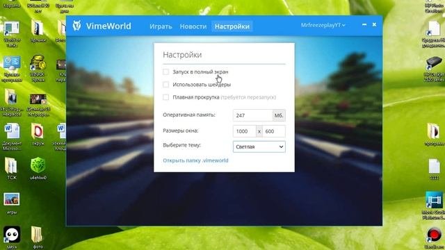 как поставить шейдеры на VimeWorld