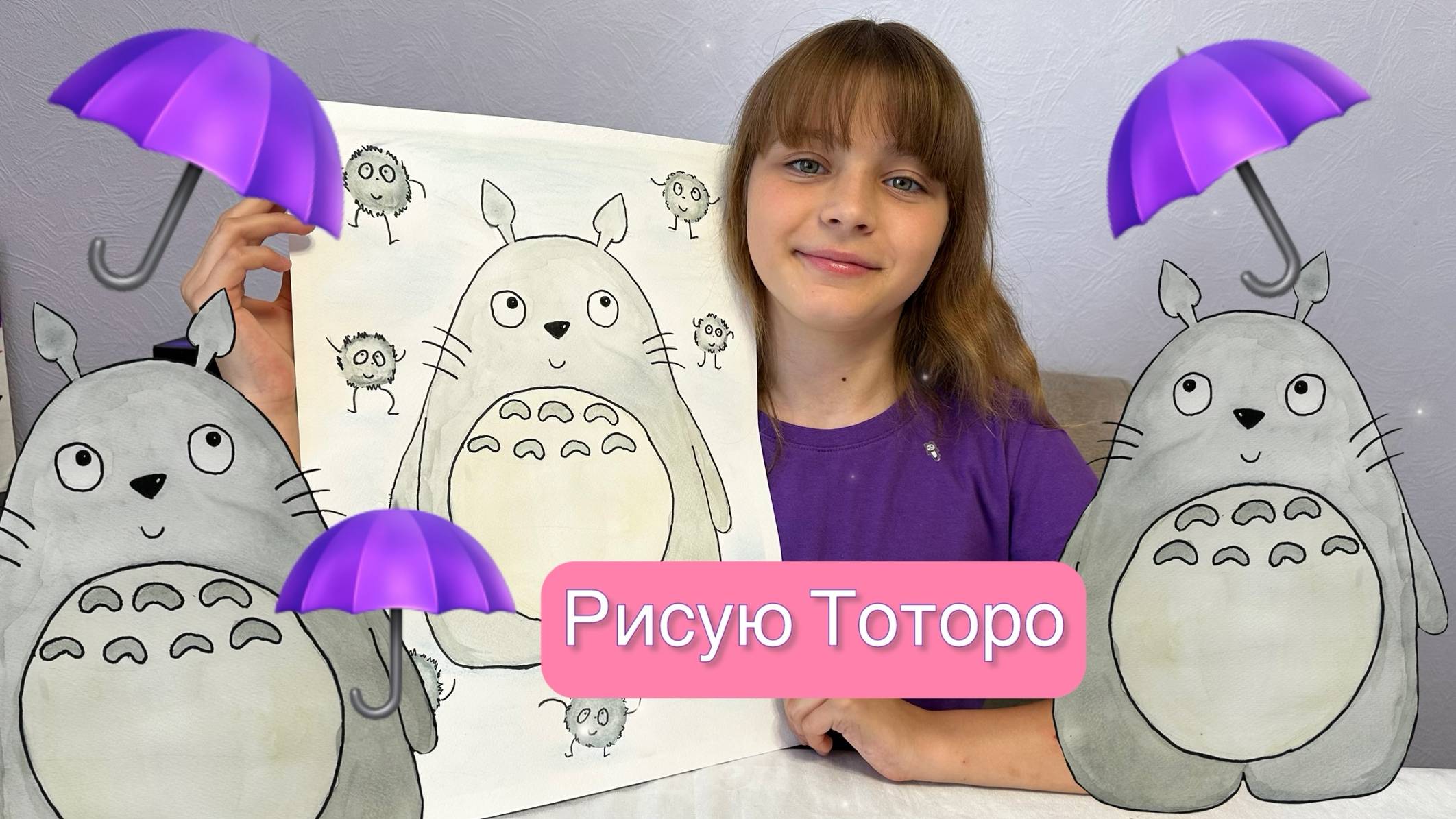 Рисую Тоторо. (длинное)