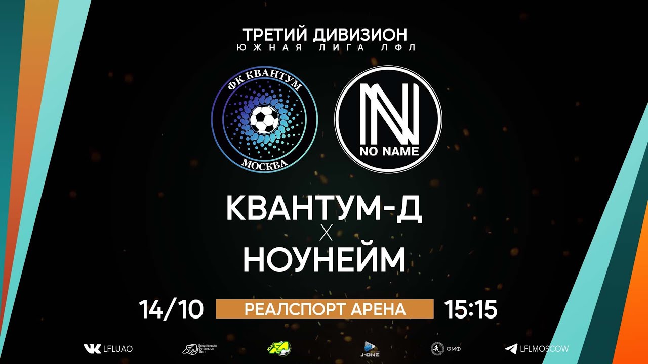 ⚽ КВАНТУМ/Д - Лучшие моменты 14.10.2023 #лфл #любительскийфутбол #квантум #москва