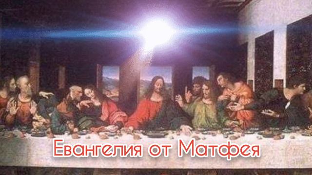 2 глава Евангелия от Матфея