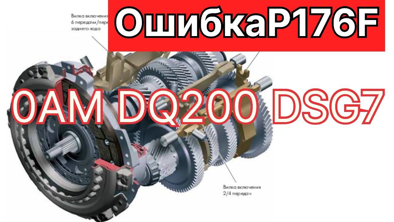Как избежать ошибок в ремонте коробки DQ200