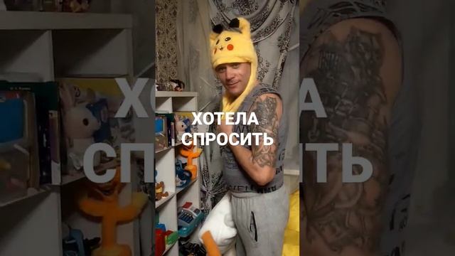 прикол..жена хотела спросить