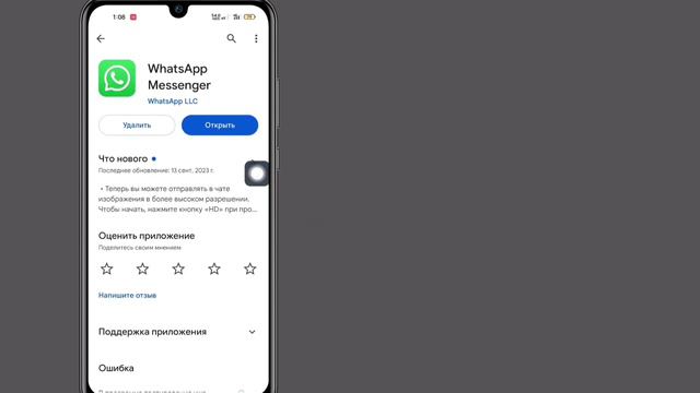 Опция «Канал WhatsApp» не отображается |  Как исправить обновления канала WhatsApp